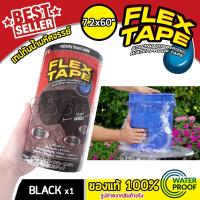 ราคา FLEX TAPE เทปกันน้ำมหัศจรรย์ "ขนาดจัมโบ้" ของแท้ ขนาด 7.2x60 นิ้ว (สีดำ) (1084382321)