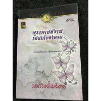 ราคา นิยายมือสอง เรื่อง ตราบาปสวาทเมียเก็บซาตาน (3246456449)