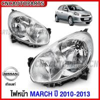 ราคา ไฟหน้า NISSAN MARCH ปี 2010 2011 2012 2013 นิสสัน มาร์ช - ข้างซ้าย ข้างขวา (23055718966)