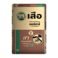 ราคา ถุงใหญ่50กิโล สั่งครั้งละ1ถุง* ปูนเทปรับพื้น L2 รุ่นเทบาง 1-5เซน ปูนเทปรับระดับ ปูนมอร์ต้า ตราเสือ 50 กิโล (25373166674)