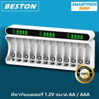 ราคา เครื่องชาร์จถ่าน AA / AAA 12 ช่อง Beston เต็มตัดอัตโนมัติ มีไฟแสดงระดับแบตเตอรี่ เครื่องชาร์จถ่าน (24457178649)