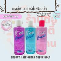 ราคา (แบบเติม Refill) ครูเซ็ท สเปรย์น้ำชนิดแข็ง / CRUSET HAIR SPRAY SUPER HOLE 400 ml (26974904794)