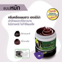 ราคา มิสทิน เฮอร์บีน่า ปิดผมขาวสมุนไพร Mistine Herbena Hair Coat Treatment ขนาด 40 กรัม (5415850781)