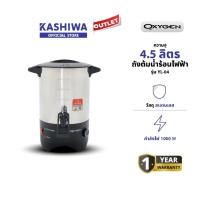 ราคา OXYGEN หม้อต้มน้ำไฟฟ้า YL-04 ความจุ 4.5L กำลังไฟ 1000W ถังสแตนเลส มีไฟสถานะ ถังต้มน้ำร้อนไฟฟ้า รับประกันศูนย์ไทย 1 ปี (27691187551)