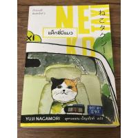 ราคา หนังสือ “แท็กซี่มีแมว” (5782777239)