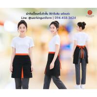 ราคา ผ้ากันเปื้อนครึ่งตัวสั้น สีดำ ขลิบส้ม (40525332905)
