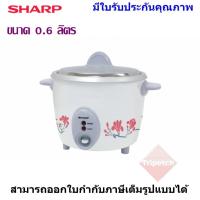 ราคา SHARP หม้อหุงข้าวไฟฟ้าชาร์ปเบญจรงค์ ขนาด 0.6 ลิตร รุ่น KSH-D06 (8352718512)