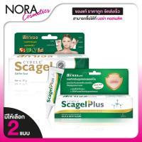 ราคา Cybele Scagel/Plus ซีเบล สกาเจล/พลัส [สินค้ามีให้เลือก 2 แบบ] เจลสำหรับดูแลรอยแผลเป็น ทารอยแผล (51707786679)