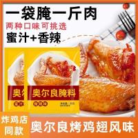 ราคา อาหารว่าง ปีกย่างออร์ลีนส์ใหม่หมักปรุงรสครัวเรือนรสไก่ทอดปลาย่างเนื้อไก่ย่างปีกไก่หมักปรุงรสบาร์บีคิวปรุงรส008 เอฟพี (27534611157)