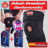 ราคา ที่รัดเข่า (1 แถมฟรี 1) สายรัดพยุงเข่า ที่รัดหัวเข่า สนับเข่าแก้ปวด ช่วยพยุงเข่าเสื่อมและลดการปวดหัวเข่า (26156406245)
