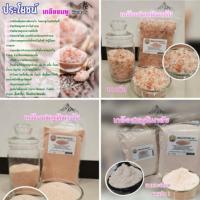 ราคา เกลือหิมาลัย ดำ & ชมพู จากเทือกเขาสูง สรรคุณสูง เกลือ ชมพู หิมาลายัน หิมาลัย himalayan pink salt himalayan black salt (6639298490)