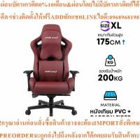 ราคา เก้าอี้เกมมิ่งAndaSeatKaiserSeriesPremiumGamingChairRedMaroonสินค้าใหม่ๆต้องสั่งจากศูนย์แท้ๆ100%PREORDERฟรีSOUNDBARลำโพง (48662630954)