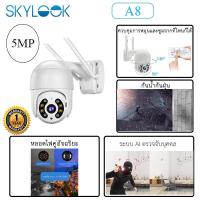 ราคา กล้อง WIFI IP Camera (5MP) กล้องวงจรปิดไร้สาย ความละเอียด 2ล้าน สปีดโดม ใช้ภายนอกอาคาร รับประกัน 1ปี iCsee APP (8930021534)