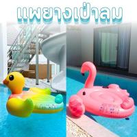 ราคา แพเป่าลม แพยางเป่าลม แพลอยน้ำเป่าลม แพเป็ดเป่าลม นกฟลามิงโก้ ไซส์ใหญ่ ของเล่นเป่าลม มี 3 แบบให้เลือก อย่างดี พร้อมส่ง (28075121779)