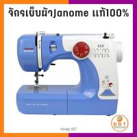 ราคา จักรเย็บผ้า Janome (OMJ639XT) ของเเท้ 100 % (9457303979)