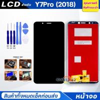 ราคา Grand Phone หน้าจอ huawei y7 pro 2018 LCD พร้อมทัชสกรีน หัวเว่ย Y7pro LCD Screen Display Touch Panel For หัวเว่ย Y7 2018 (12999793792)