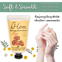 ราคา hHom ครีมบำรุงมือสูตรเข้มข้น กลิ่นดอกกุหลาบ 50 กรัม (736881913)