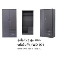 ราคา ▪️ตู้เสื้อผ้า90ซม.2ลิ้นชัก▪️ตู้เสื่อผ้า3ฟุต สูง180ซม.รุ่นWD-901(สินค้าแพ็คกล่อง) (7082145376)