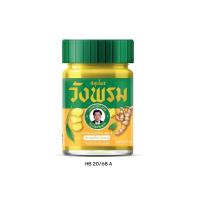 ราคา [สินค้าส่งด่วน] วังพรม ยาหม่องสูตรไพล 50 กรัม (24298249529)