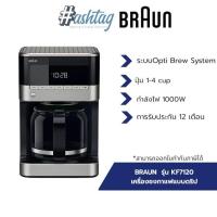 ราคา BRAUN เครื่องชงกาแฟแบบดริป รุ่น KF7120 (43213925314)