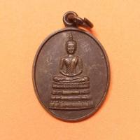 ราคา เหรียญ พระพุทธอังคีรส วัดราชบพิธ สถิตมหาสีมาราม 10 มิถุนายน 2539 เนื้อทองแดง สูง 3 เซน พระเครื่อง วัตถุมงคล ของขวัญ (23125773099)
