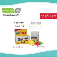 ราคา Centrum Kiddi วิตามินและเกลือแร่รวมสำหรับเด็ก บรรจุ 40 เม็ด (5770062182)
