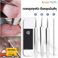 ราคา กดสิว ที่กดสิว สแตนเลสอย่างดี อุปกรณ์กดสิว แหนบดึงสิว ที่กดสิวคลีนิก กำจัดสิวเสี้ยน คีมหนีบสิว ที่หนีบสิว (28756857942)
