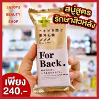 ราคา Deitanseki Acne Soap For Back เดตันเซกิ แอคเน่ โซป ฟอร์ แบค【สบู่ทำความสะอาดรักษาสิวที่หลัง】135 g (7216420620)