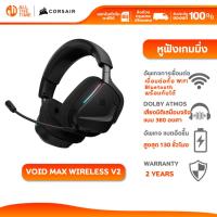 ราคา CORSAIR GAMING HEADSET VOID MAX WIRELESS V2 BLACK (หูฟังเกมมิ่ง หูฟังไร้สาย) : CA-9011388-WW (48662325256)