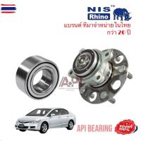 ราคา NIS ลูกปืนล้อหน้า ลูกปืนล้อหลัง Honda Civic FD 1.8 2.0 year 2006-2011 มี ABS / ลูกปืนล้อ ซีวิค เอฟดี H3b1057 (42926452462)