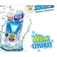 ราคา ครีมกันแดดขายดีอันดับ 1 สูตรใหม่ ปี 2017 Biore UV Aqua Rich Watery Essence SPF50+/PA+++ (781797213)