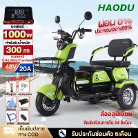 ราคา ใส่วนลด5,300บาท)ติดตั้ง99%HAODU รถสามล้อไฟฟ้า1000W รถไฟฟ้าผู้ใหญ่3ล้อ รถไฟฟ้าสามล้อ electricbike จักรยานไฟฟ้า 3ลอ48V20ah (25181368459)