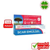 ราคา DAGODERMA Scar Emulgel " สกาอิมัลเจล " ครีมลดรอยแผลเป็น ( 1 หลอด 15 กรัม ) (27065340283)