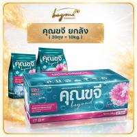 ราคา ผงซักฟอกคุณขจี ราคาส่งยกลัง (1ลัง=20ถุง ปริมาณรวม10 Kg.) (3472112079)