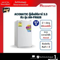 ราคา ACONATIC ตู้เย็นมินิบาร์ 1 ประตู 3.3 คิว ACONATIC รุ่น AN-FR928 (26118059325)
