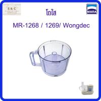 ราคา โถใส- Mara เครื่องบด หั่น สับ ซอย สไลค์ รุ่น1268/1269/Wongdec (19352330663)