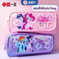 ราคา กระเป๋าดินสอ ม้าโพนี่สีหวาน ลิขสิทธิ์แท้ Little Pony รุ่นYZ7803 ซิปลื่น เครื่องเขียน ส่งจากไทย(1ใบ) (49756376117)