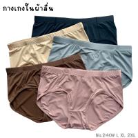 ราคา ESUNA No.240 กางเกงในผ้าลื่น เนื้อผ้า สเปนเดกส์ ขอบยางยืด ตะเข็บคู่หน้า ทรงเอวกลาง เนื้อผ้าเย็น ใส่สบาย ไม่ร้อน (28337549883)