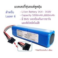 ราคา แบตเตอรี่ Battery หุ่นยนต์ดูดฝุ่น AutoBot รุ่น Lazer 6, Mister Robor รุ่น Hybrid Max Clean (28528055423)