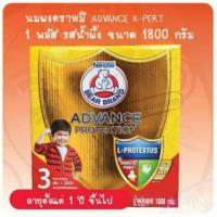 ราคา Bear Brand Advance Protextion นมผง ตราหมี สูตร 3 รสน้ำผึ้ง ขนาด 1800 กรัม (1013029217)