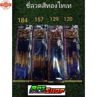 ราคา ซี่ลวดสีทองไทเท อะไหล่รถจักรยานยนต์ (27439961520)