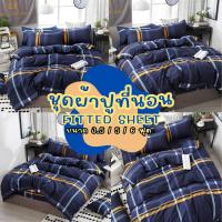 ราคา ✨ชุดผ้าปูที่นอน Fitted sheet ขนาด 3.5 /5 /6 ฟุต✨เกรด A premium แบบรัดมุม (ความสูง 12 นิ้ว) (28802795068)