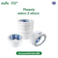 ราคา Phoenix เทปกาว2หน้าบาง แกนใหญ่ เทป เทปกาว เทปกาว2หน้า (29544734297)