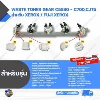ราคา Waste Toner Gear C5580 - C700,Cj75 AP/DC IV C7780 AP/DC V C7785 AP/DC VII C7788 , 570/C70/C9070 For Xerox / Fuji Xerox (47060737627)