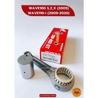 ราคา ชุดก้านสูบ WAVE100 S,X,Z (2005), WAVE110-i (2009-2020) FMR ของแท้เบิกศูนย์ HONDA 100% (06381-KFM-900) (25678414569)