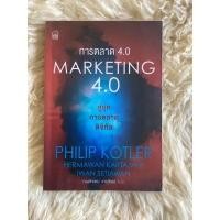 ราคา หนังสือการตลาด4.0MARKETING4.0/PHILIP KOTLER (20337413761)