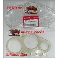 ราคา แยกขาย ฝาครอบเรือนไมล์ LS125 ทุกรุ่น ใส(แท้)/ขอบทึบ(เทียม) เลือกได้ แท้/เทียม (13140491227)