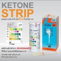 ราคา แผ่นตรวจคีโต แผ่นตรวจ คีโต Ketone Keto Test Strip (6241543033)