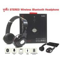 ราคา หูฟัง STEREO Wireless Bluetooth Headphone หูฟังไร้สาย รุ่น S460 (7800143368)