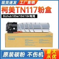 ราคา เหมาะสําหรับ Kemei bizhub164 184 185en ผงหมึกเครื่องถ่ายเอกสาร TN117 ตลับหมึก ตลับหมึก 185e ตลับผง (55513631705)
